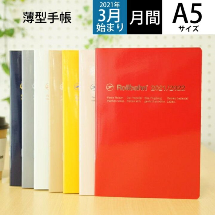 楽天市場 5 Off 期間限定 Delfonics ﾃﾞﾙﾌｫﾆｯｸｽ 21年4月始まり 21年3月始まり 手帳 月間式 月間ﾌﾞﾛｯｸ A5 ﾛﾙﾊﾞｰﾝﾉｰﾄﾀﾞｲｱﾘｰa5 大人かわいい おしゃれ 可愛い ｷｬﾗｸﾀｰ 手帳ｶﾊﾞｰ 日記帳 サイズ ｽｹｼﾞｭｰﾙ帳 手帳のﾀ 手帳のタイムキーパー