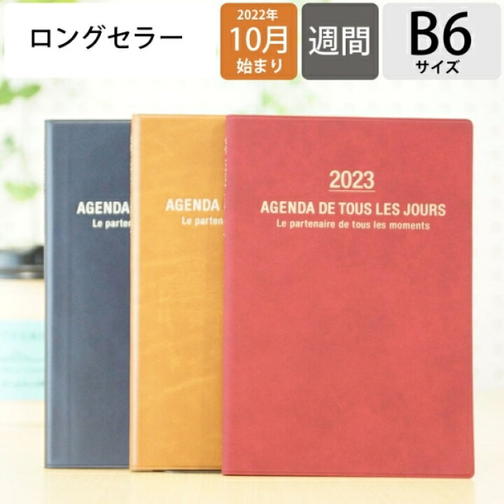 楽天市場 手帳 スケジュール帳 Marks マークス 23 年 1月始まり 22年 10月始まり 週間バーティカル式 バーチカル B6 グラン ド パリ ポールアンドジョー 大人かわいい おしゃれ 可愛い キャラクター 手帳カバー 手帳のタイムキーパー 手帳 のタイムキーパー 楽天市場 手帳 スケジュール帳 Marks マークス 23 年 1月始まり 22年 10月始まり 週間バーティカル式 バーチカル B6 グラン ド パリ ポールアンドジョー 大人かわいい おしゃれ 可愛い キャラクター 手帳カバー 手帳のタイムキーパー 手帳 のタイムキーパー