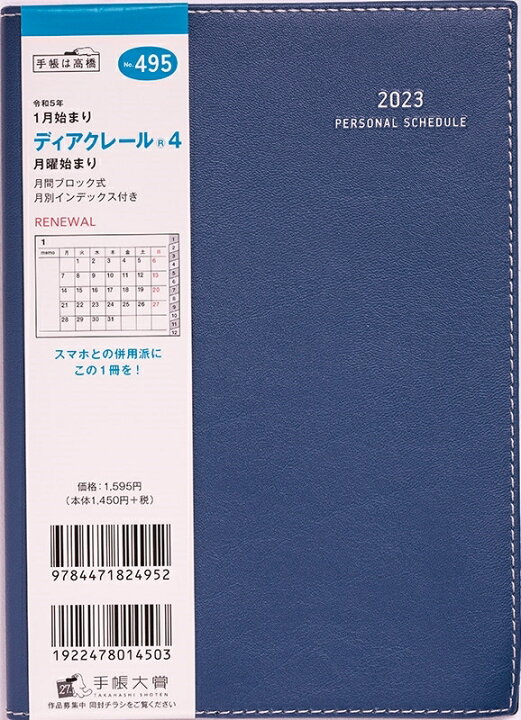 楽天市場 手帳 ｽｹｼﾞｭｰﾙ帳 Takahashi 高橋書店 23 年 1月始まり B6 495 ﾃﾞｨｱｸﾚｰﾙ R 4 月曜始まり ﾈｲﾋﾞｰ 高橋手帳 3年 5年 黒 おしゃれ 可愛い ｷｬﾗｸﾀｰ 手帳ｶﾊﾞｰ 手帳のﾀｲﾑｷｰﾊﾟｰ 手帳のタイムキーパー