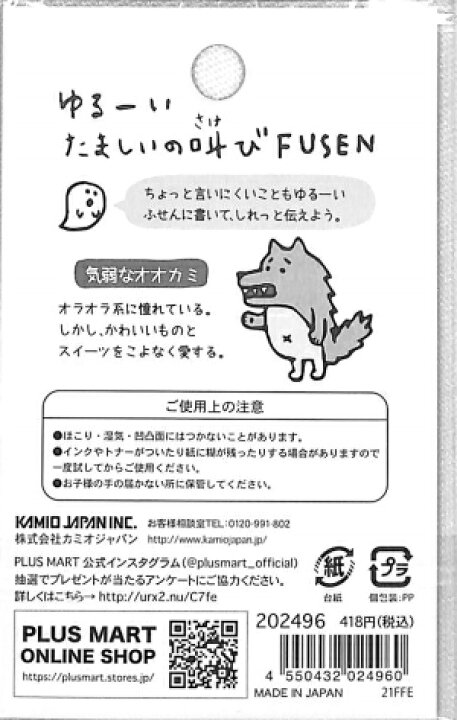 楽天市場 Kamio Japan ｶﾐｵｼﾞｬﾊﾟﾝ 手帳小物 Pmたましいの叫び付箋 ｵｵｶﾐ 付箋紙 ﾎﾟｽﾄｲｯﾄ ふせん かわいい おしゃれ 吹き出し ｽｹｼﾞｭｰﾙ帳 手帳のﾀｲﾑｷｰﾊﾟｰ 手帳のタイムキーパー