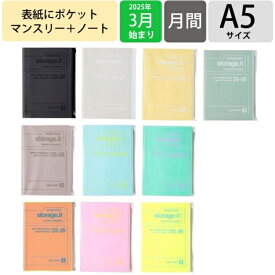 【SALE価格★】【ポイント5倍】 MARKS マークス 2025 4月 (2025年3月始まり) 手帳 月間式(ブロック) A5 ストレージイット ネオン 大人かわいい おしゃれ かわいい キャラクター EDIT スケジュール帳 手帳のタイムキーパー