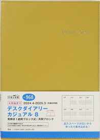 TAKAHASHI 高橋書店 2024年4月始まり 手帳 A5 968 デスクダイアリーカジュアル8 高橋 手帳 2024 ビジネス 定番 シンプル 手帳カバー サイズ スケジュール帳 手帳のタイムキーパー