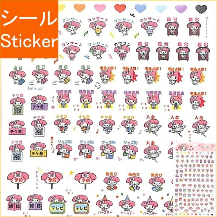 楽天市場 Sanrio サンリオ シール Mmスケジユ ルシ ルid シール帳 福袋 スケジュール デコ ステッカー ダイアリー アニマル キャラクター サンリオ アイドル ヲタク オタク シール スケジュール帳 手帳のタイムキーパー 手帳のタイムキーパー 楽天市場 Sanrio サンリオ シール Mmスケジユ ルシ ルid シール帳 福袋 スケジュール デコ ステッカー ダイアリー アニマル キャラクター サンリオ アイドル ヲタク オタク シール スケジュール帳 手帳のタイムキーパー 手帳のタイムキーパー