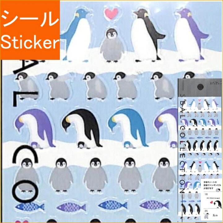 楽天市場 Midori ﾐﾄﾞﾘ ｼｰﾙ ｼ ﾙ 2197 ﾍﾟﾝｷﾞﾝ柄 ｼｰﾙ帳 福袋 丸 おしゃれ ｱﾙﾊﾞﾑ ﾃﾞｺﾚｰｼｮﾝ ﾊｰﾄ 大量 ｽﾃｯｶｰ ｽﾏﾎ ごほうび 花 かわいい ｽｹｼﾞｭｰﾙ帳 手帳のﾀｲﾑｷｰﾊﾟｰ 手帳のタイムキーパー