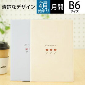楽天市場 4月始まり スケジュール帳 おしゃれの通販