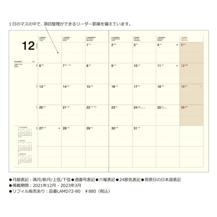 楽天市場 5 Off 期間限定 スケジュール帳 22 年1月始まり Laconic ラコニック 21年12月始まり 手帳 月間式 月間ブロック A5 M ハードカバー 干支 リフィル 仕事計画 大人かわいい おしゃれ 手帳カバー 日記帳 サイズ 手帳のタイムキーパー 手帳のタイムキーパー 楽天市場 5 Off 期間限定 スケジュール帳 22 年1月始まり Laconic ラコニック 21年12月始まり 手帳 月間式 月間ブロック A5 M ハードカバー 干支 リフィル 仕事計画 大人かわいい おしゃれ 手帳カバー 日記帳 サイズ 手帳のタイムキーパー 手帳のタイムキーパー