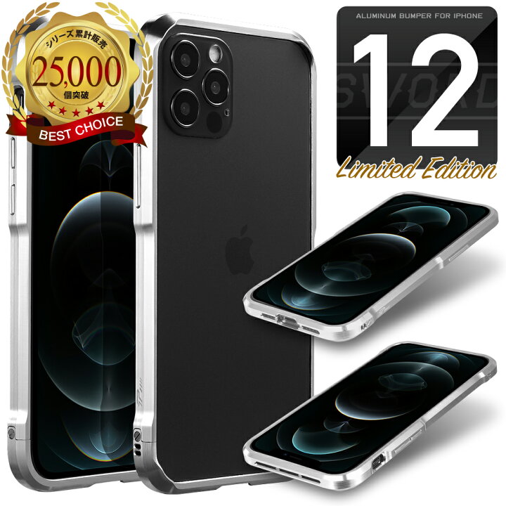 楽天市場】iPhone12 バンパー ケース アルミ バンパー SWORD T12 