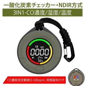 一酸化炭素警報器 CO検知器 CO濃度 湿度 温度機能付き COアラーム 一酸化炭素チェッカー キャンプアラーム 車中泊 　冬キャンプ サウナ 防災