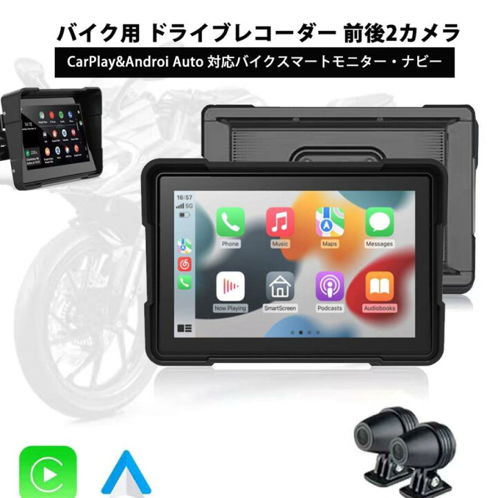 楽天市場】バイク ドライブレコーダー 5インチ Carplay/Android Auto 