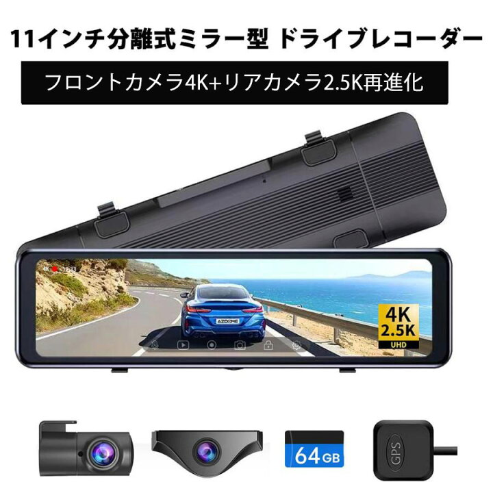 楽天市場】フロントカメラ4K+リアカメラ2.5K 再進化 ドライブ 