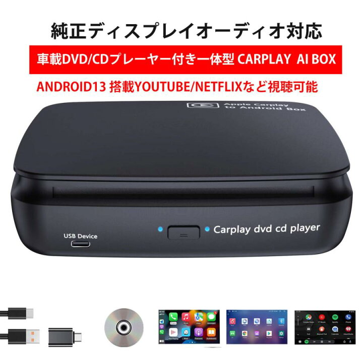 楽天市場】車載DVD/CDプレーヤー CarPlay AI BOX 一体型純正  