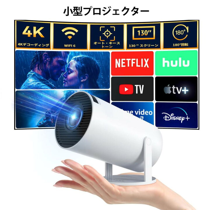 楽天市場】プロジェクター 小型 4K対応 Android TV 11.0 高輝度 自動 