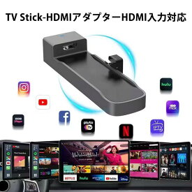CarlinKit CarPlay-Fire TV Stick-HDMIアダプターHDMI入力対応 TV スティック専用設計 プラグアンドプレイ amazonプライム/YouTube/Netflix ハイビジョン　ワイヤレスCarPlay＆AndroidAuto対応