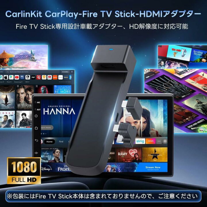楽天市場】CarlinKit CarPlay-Fire TV Stick-HDMIアダプターHDMI入力 