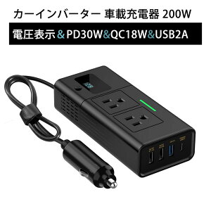 �J�[�C���o�[�^�[ �ԍڏ[�d�� 200W DC12V ��AC100V�ɕϊ� �C�����g AC�R���Z���g PD30W�@QC3.0�@�}���[�d�@USB�[�d�@�d���\���@�ی샂�[�h