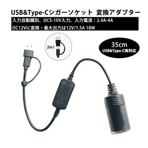 Type-CUSB|[g2in1@5V12Vψ@18W@VK[\Pbg ֕ϊ@USBϊA_v^[ ԗp ϊP[u d͕ϊ USB|[g 12V 35cm
