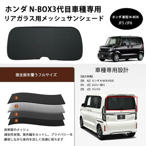 z_ N-BOX3ځ@N-BOX JOY JF5 /JF6 Ή AKXp TVF[h tTCY 1 bVJ[e J[VF[h /Ռ