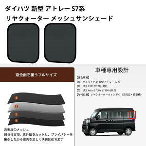 �_�C�n�c �V�^ �A�g���[ S7�n Atrai S700V S710V 6��� �����N�I�[�^�[�E�B���h�E �O��ځE�׎��� �v���C�o�V�[�ی�@������/�Ռ��@���b�V���T���V�F�[�h