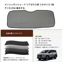 楽天市場】デリカd5 清涼ネットの通販