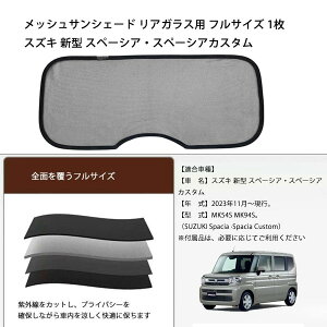 �X�y�[�V�A�p MK54S MK94S �X�y�[�V�A�J�X�^���p�@���b�V���T���V�F�[�h ���A�K���X�p �t���T�C�Y �}�O�l�b�g�� 1�� ���b�V���J�[�e�� �J�[�V�F�[�h