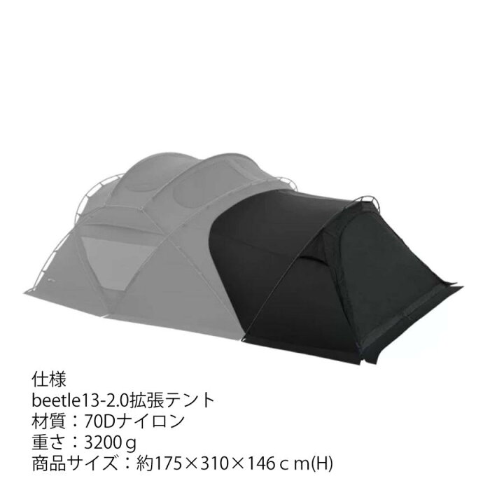 楽天市場】3fulgear beetle13 2.0大型シェルター テント 専用 