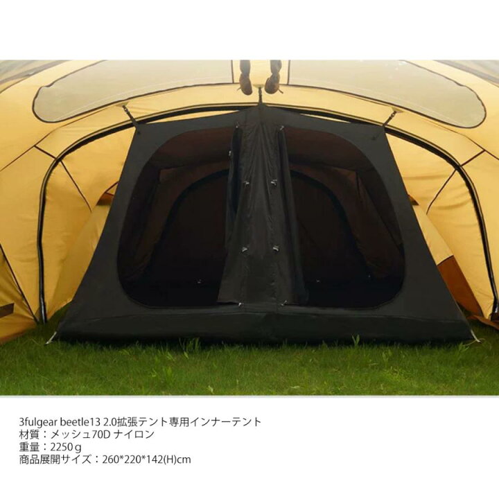 楽天市場】3fulgear beetle13 2.0 シェルター テント 大型シェルター 