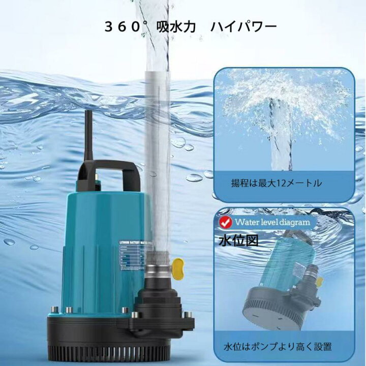 楽天市場】水中ポンプ バッテリー式 12m揚程 充電式 排水ポンプ マキタ 