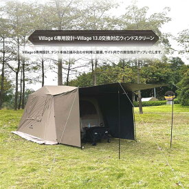 ネイチャーハイクVillage 6互換対応ウィンドスクリーン サイドウィンドスクリーン 162×140cm左右2枚セット 目隠し 風よけ 間仕切り150dポリエステル