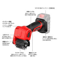 電動グリルブラシ マキタ18Vバッテリー対応 グリルクリーナー BBQブラシ ワイヤーブラシ 4800RPM LEDライ…
