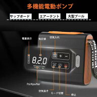 エアーテント用電動ポンプ　充電式SUPポンプ　 サップ　22PSI　電動パドルボードポンプ　空気入れ 空気抜…
