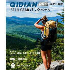 3F UL GEAR Qidian Pro バックパックULバッグ 850g超軽量 46L +10L Backpack リュック サック 登山 キャンプ ソロキャンプ 防水ハイキングバック