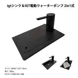 アウトドア キャンプ igtシンク　IGT電動ウォーターポンプ IGT水栓　2in1 天板付き 排水ホース付き　キッチンシンク 水洗い 1unit アウトドア キャンピングカー