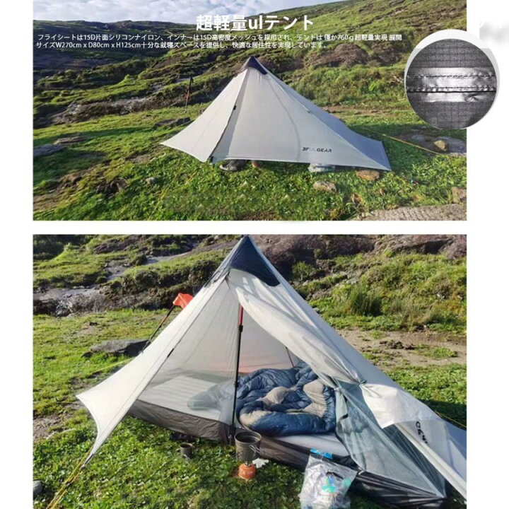楽天市場】3f ul gear Lanshan1 超軽量760g ソロ用テント ULテントTipi 