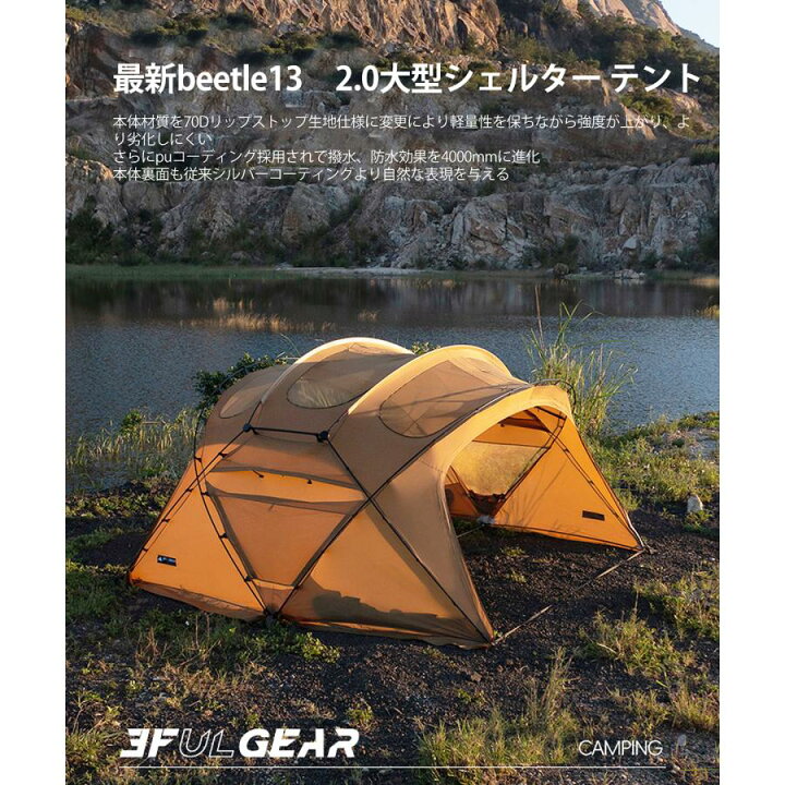 楽天市場】3fulgear beetle13 2.0 シェルター テント 大型シェルター  