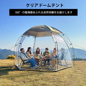 クリアドームテント　透明テント　バブルテント スクリーンハウスルーム 前後ドア　ルーフシート付属　防水仕様　公園　キャンプ　アウトドア用