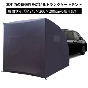 リアゲートテント の人気商品一覧・価格比較 - 価格 com