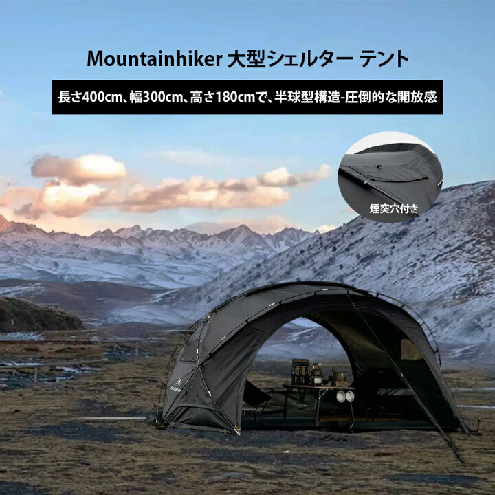 楽天市場】Mountainhiker ドームテント ドーム型テント ドーム型  