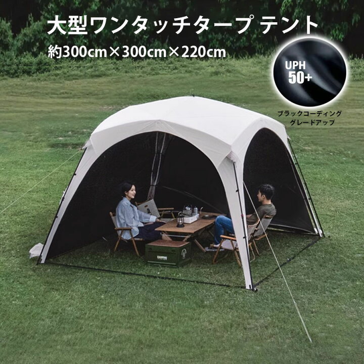 楽天市場】Mountainhiker 大型ワンタッチタープ テント ワンタッチ  