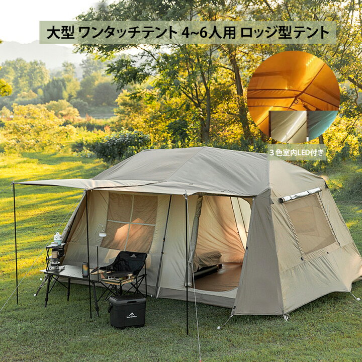 楽天市場】大型 ワンタッチテント 4~6人用 ロッジ型テント 小部屋 