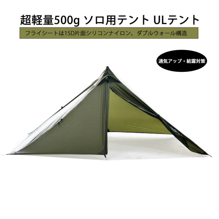 楽天市場】Teci 超軽量500g ソロ用テント ULテントTipi tent 登山 