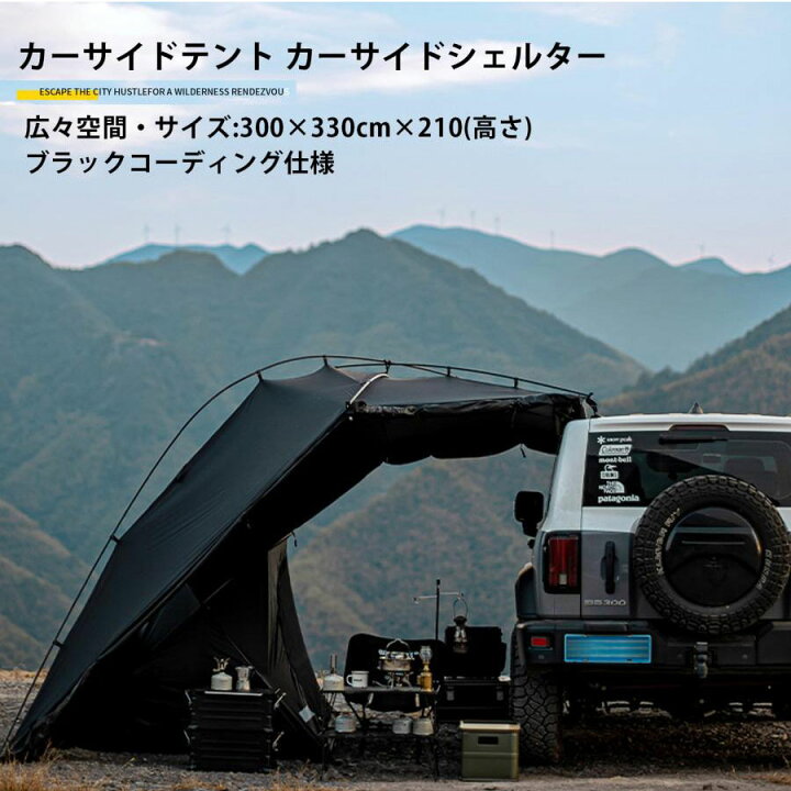 楽天市場】キャンプ アウトドア カーサイドテント カーサイド 