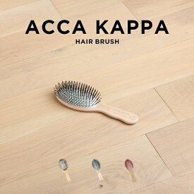 【並行輸入品】ACCA KAPPA アッカカッパ プロテクション ヘアブラシ ブランド ブラシ くし ナイロン 天然ゴム スカルプ マッサージ 送料無料