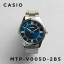【10年保証】【日本未発売】CASIO STANDARD カシオ スタンダード MTP-V005D-2B5 腕時計 時計 ブランド メンズ レディース キッズ 子供 男の子 女の子 チープカシオ チプカシ アナログ ネイビー シルバー 海外モデル メタル ギフト プレゼント