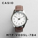 【10年保証】【日本未発売】CASIO STANDARD カシオ スタンダード MTP-V005L-7B4 腕時計 時計 ブランド メンズ レディース キッズ 子供 男の子 女の子 チープカシオ チプカシ アナログ ホワイト 白 ブラウン 茶 レザー 革ベルト 海外モデル ギフト プレゼント