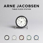 【並行輸入品】ARNE JACOBSEN TABLE CLOCK STATION アルネ ヤコブセン テーブル クロック ステーション 置き時計 時計 ブランド 目覚まし時計 アナログ ブラック 黒 グレー ブラウン 茶 グリーン 緑 ブルー 青 ホワイト 白 送料無料