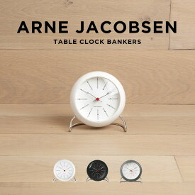 【並行輸入品】ARNE JACOBSEN TABLE CLOCK BANKERS アルネ ヤコブセン テーブル クロック バンカーズ 置き時計 時計 ブランド 目覚まし時計 アナログ ホワイト 白 ブラック 黒 グレー 送料無料