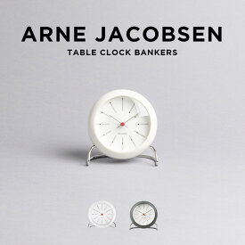 ARNE JACOBSEN TABLE CLOCK BANKERS アルネ ヤコブセン テーブル クロック バンカーズ 置き時計 時計 ブランド 目覚まし時計 アナログ アラーム LED 北欧 シンプル モダン ホワイト 白 グレー ギフト プレゼント