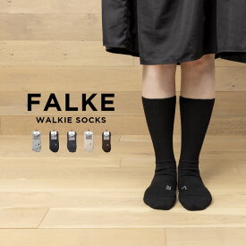 【並行輸入品】FALKE WALKIE ファルケ ウォーキー 16480 靴下 ソックス ブランド メンズ レディース ブラック 黒 グレー ベージュ ブラウン 茶 ウール 毛 送料無料