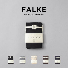 【並行輸入品】FALKE FAMILY TIGHTS ファルケ ファミリー タイツ 48790 48665 ストッキング ブランド レディース ブラック 黒 グレー ブラウン 茶 ネイビー コットン 綿 厚手 送料無料