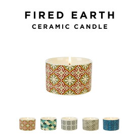 FIRED EARTH CERAMIC CANDLE ファイヤードアース セラミック キャンドルブランド ルームフレグランス フレグランス アロマ 天然 自然由来 部屋 芳香剤 インテリア 陶磁器 柄 デザイン モダン おしゃれ いい匂い ろうそく お風呂 瞑想 癒し 紅茶 ティー ギフト プレゼント